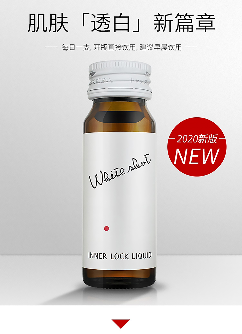 日本直邮进口pola宝丽美白饮whiteshot美白口服液饮料全身去黄气30ml