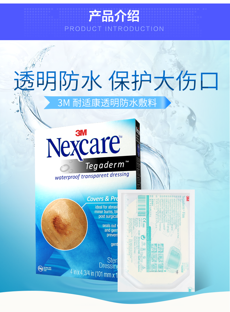 3m美国无菌透明防水敷料贴膜 术后洗澡游泳保护贴4片 透明防水敷料*4