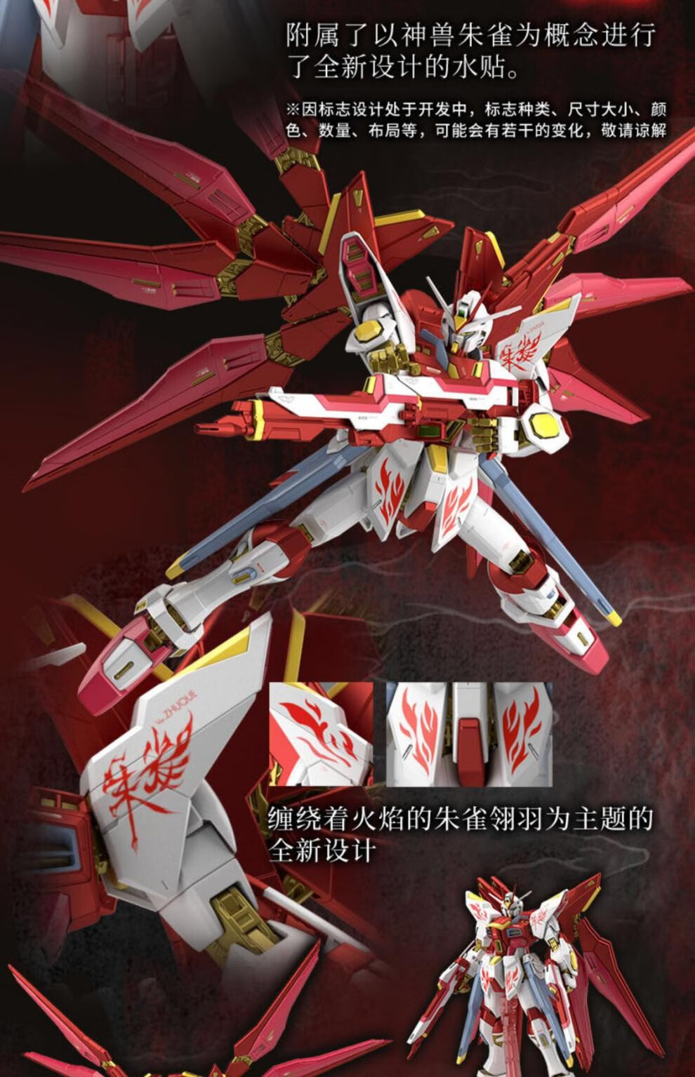 万代618提前购限定 mg 1/100 突击自由高达朱雀舞焔,玄武镇海,顺丰到