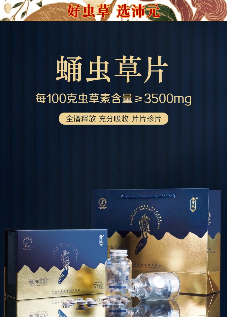 沛元3500虫草虫草素35含着吃虫草菌粉冬虫夏草含片蛹虫草含片1盒2瓶