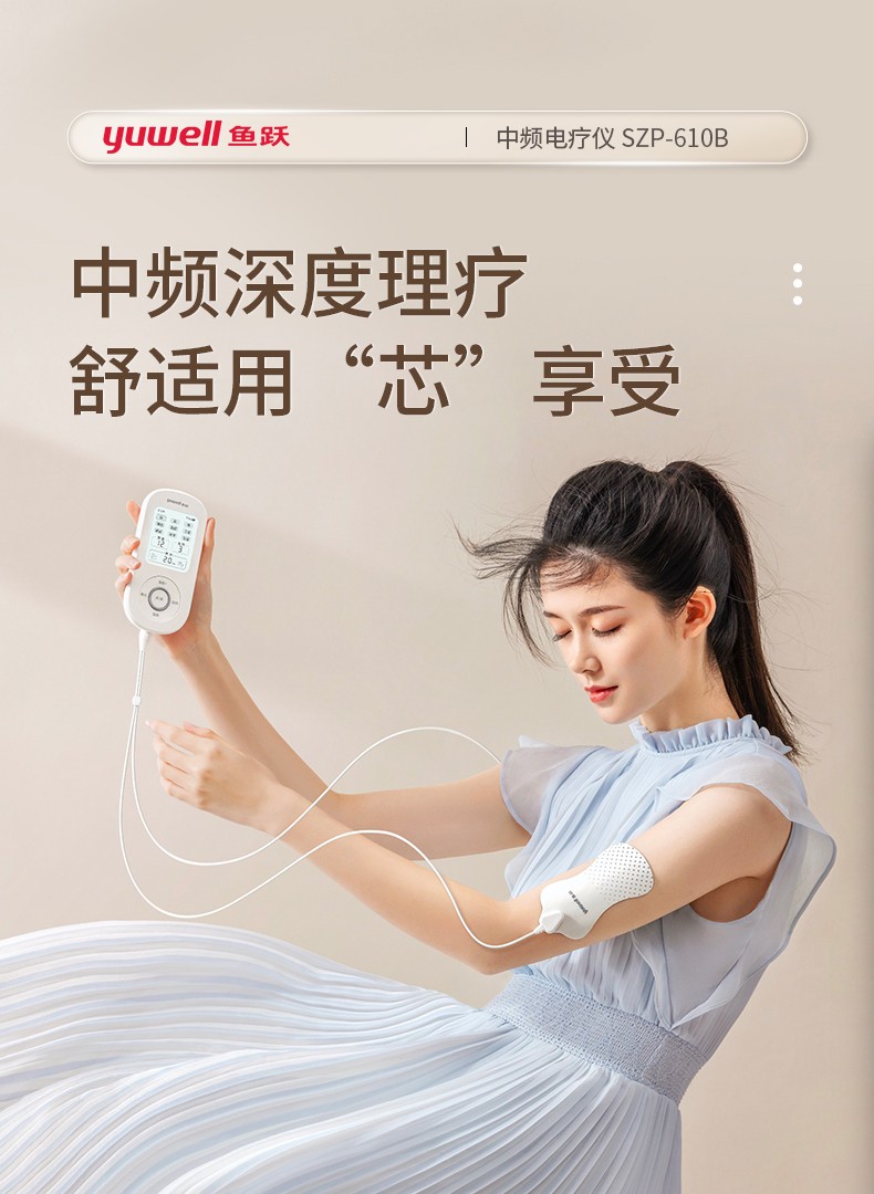 yuwell家用中频理疗仪电疗仪szp610b可调温热敷颈椎病肩周炎腰肌劳损