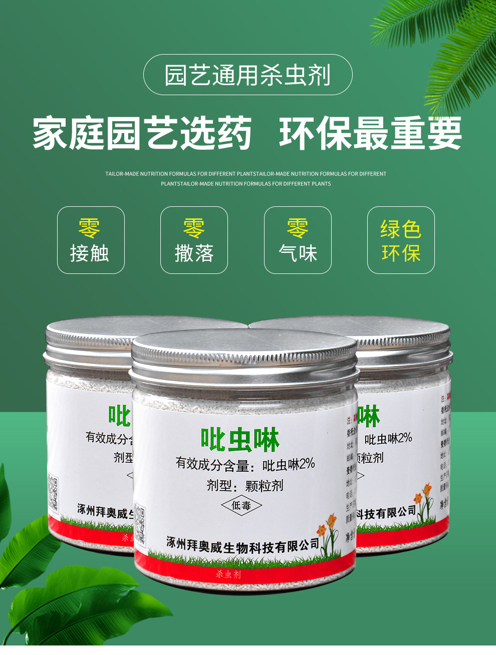 多肉土壤绿植盆栽杀虫剂拜威小白药介蚧壳虫专用蚜虫红蜘蛛蚧壳虫蓟马