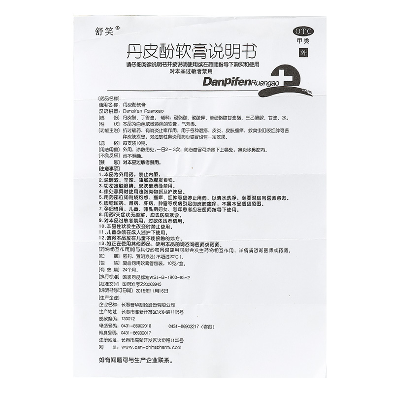 舒笑丹皮酚软膏10gotcrx1盒装