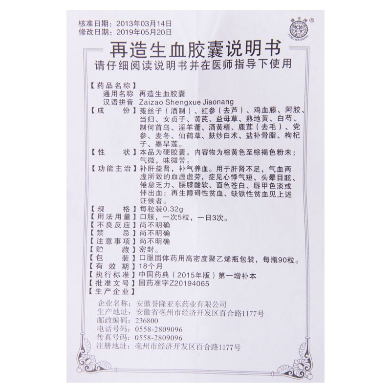 蜂王牌 再造生血膠囊0.32g*90粒 9盒裝【圖片 價格 品牌 報價】-京東