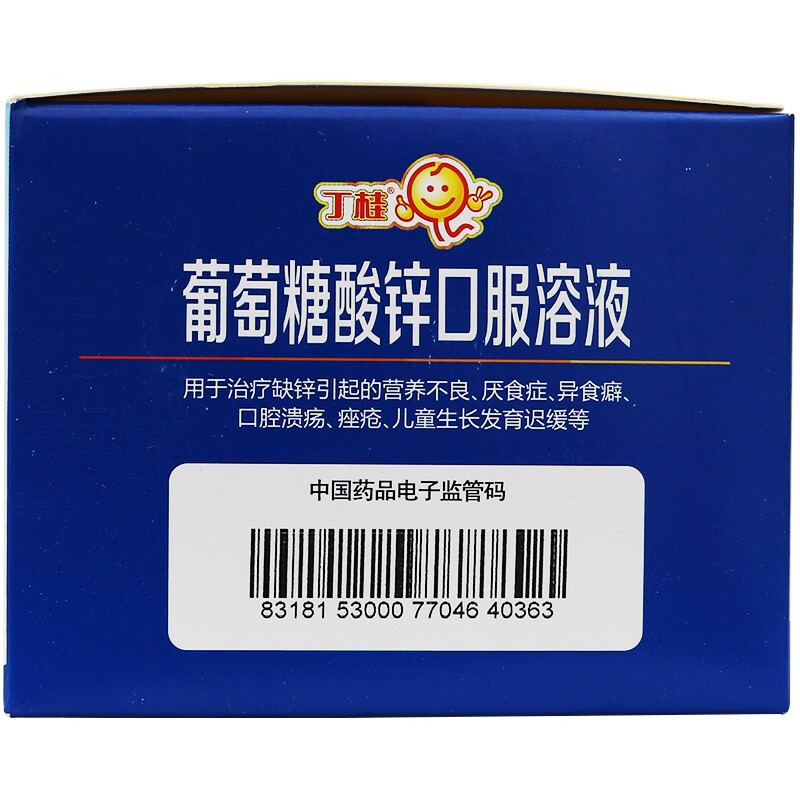 亚宝丁桂葡萄糖酸锌口服溶液10ml20支小孩幼儿补锌儿童缺锌厌食营养