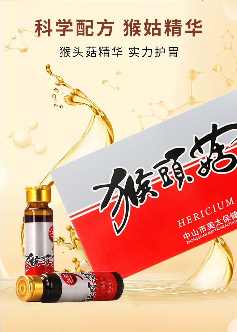 红润 猴头菇饮液口服液10ml*10瓶 呵护健康养颜 精神气 口服液蛋白质