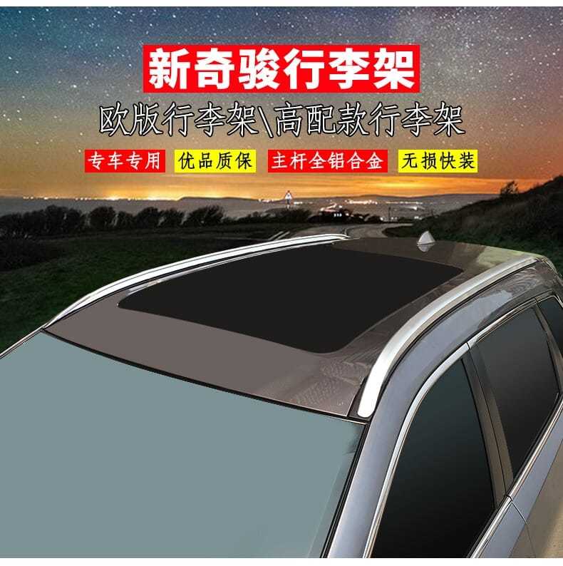2020款新奇骏行李架原厂款2021款奇骏车顶架旅行架竖杆改装1421款奇骏