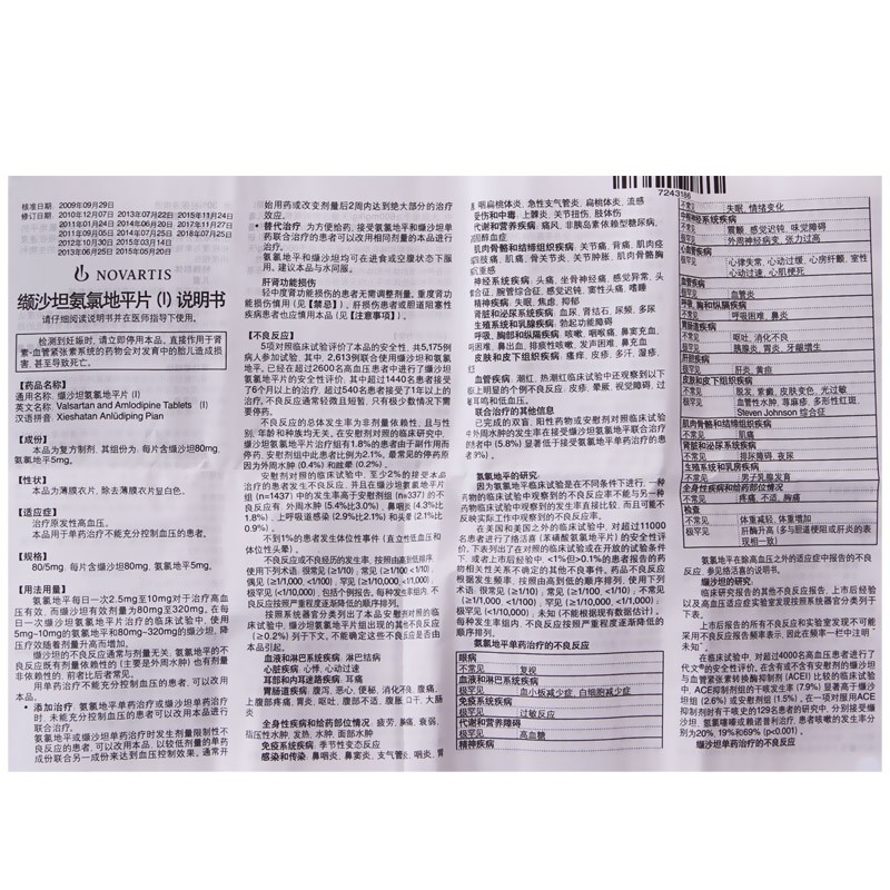 倍博特缬沙坦氨氯地平片80mg5mg28片治疗原发性高血压3盒装