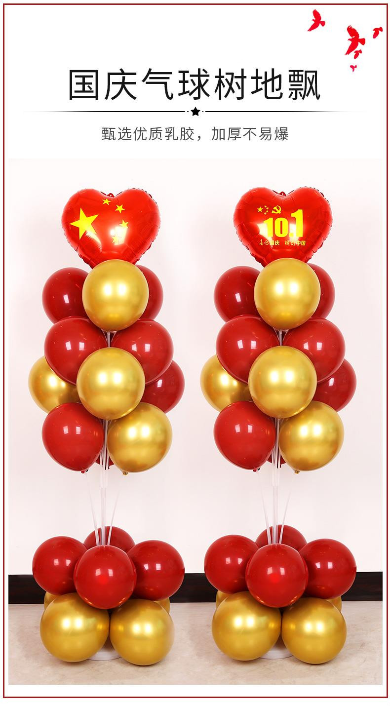 中秋国庆装饰气球十一节日超市店铺桌飘地飘立柱路引活动布置气氛16m