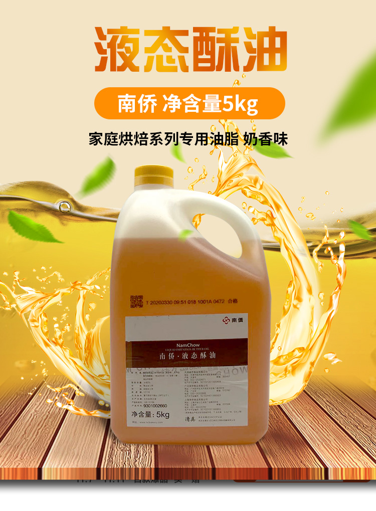 南侨液态酥油 5kg桶装南桥牛奶油味蛋糕月饼液体黄油烘焙原料【图片