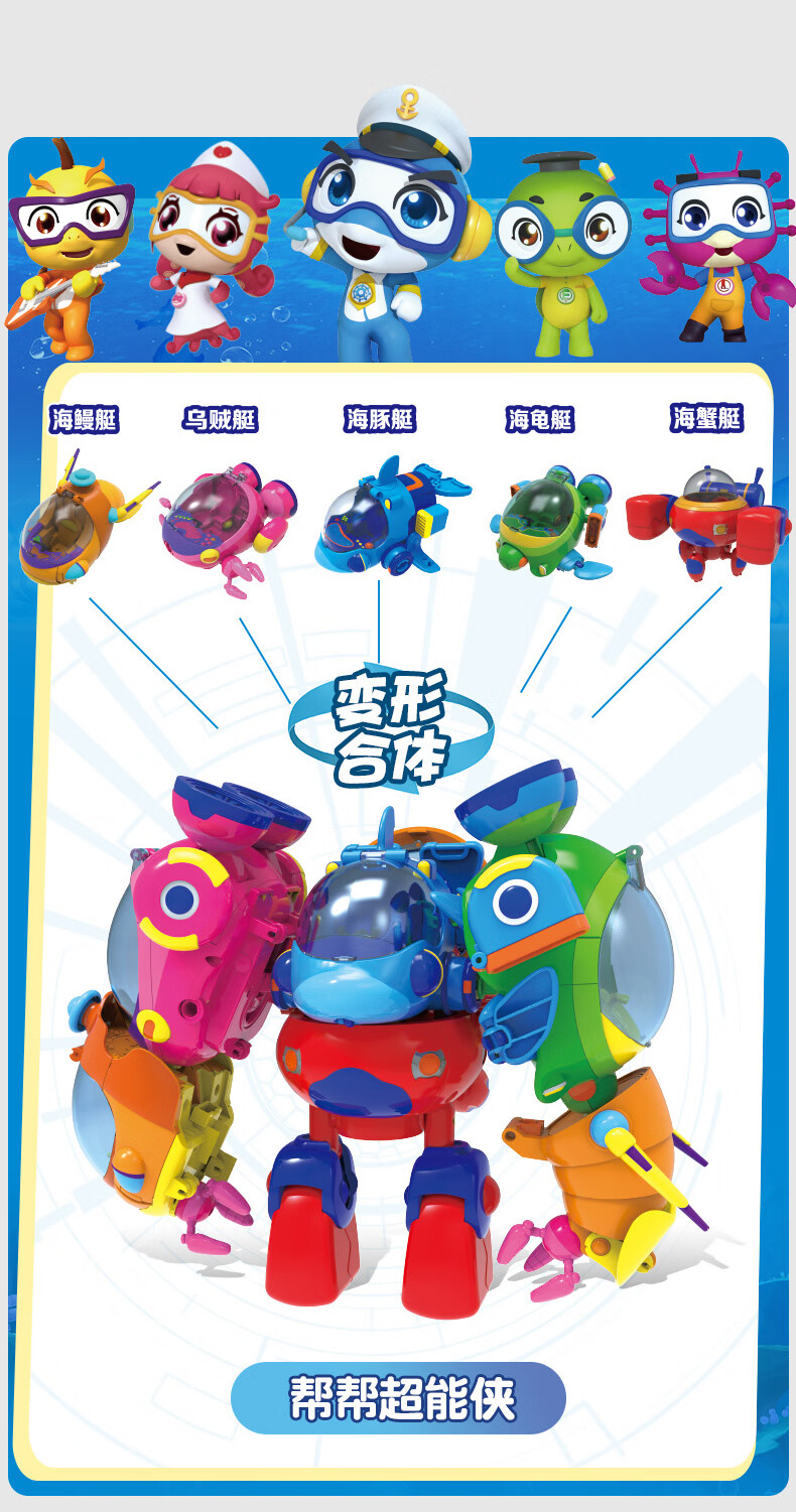 庄臣海豚帮帮号变形玩具五合体超能侠套装海底小舰艇纵队萝卜乌贼艇