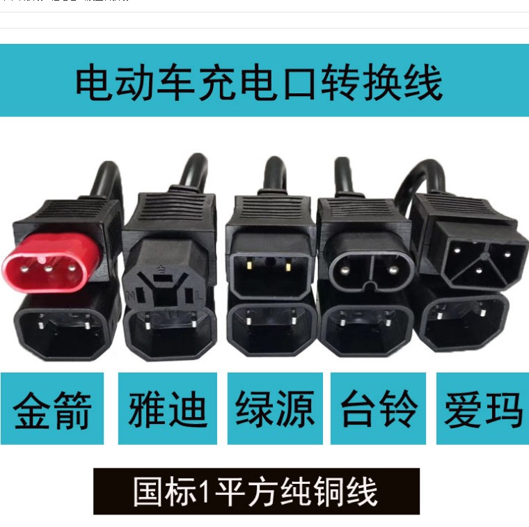 小牛充電器轉換頭雅迪愛瑪松吉振特電動車器插座線特殊轉普通插頭愛瑪