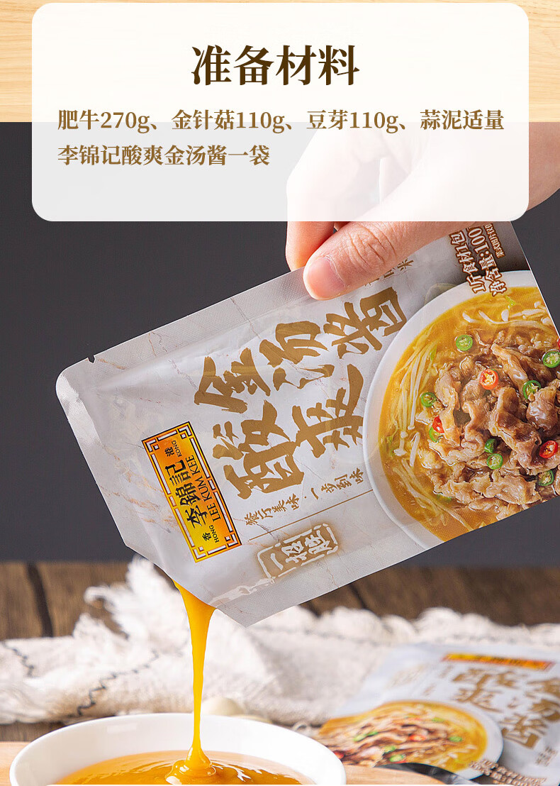 李锦记(lee kum kee 李锦记酸爽金汤酱料汁100g*多规格火锅酸汤肥牛