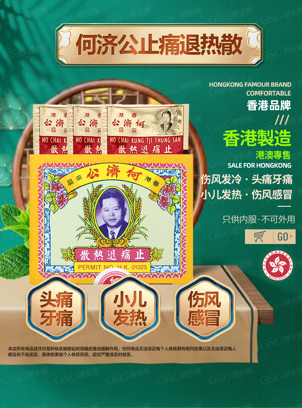 香港老牌 何济公 止痛退热散 港版 何济公止痛退热散 24包/盒