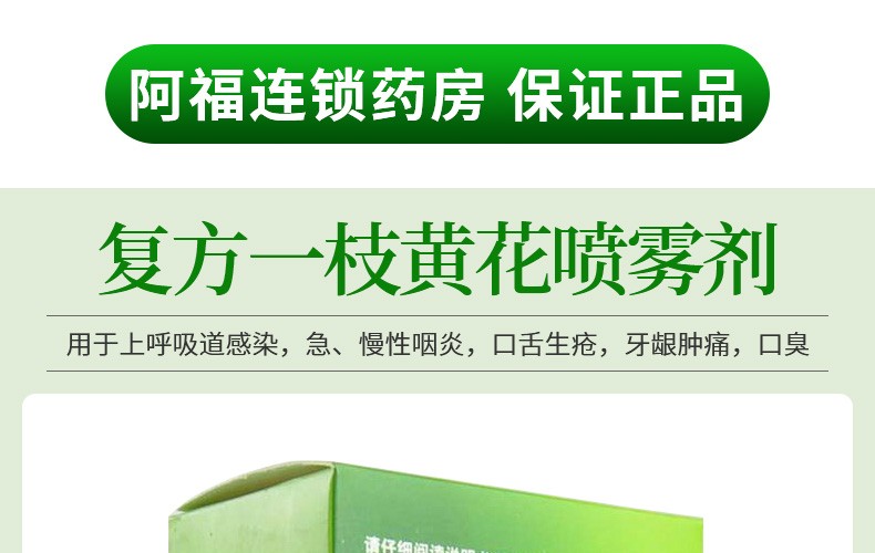 百灵鸟复方一枝黄花喷雾剂15ml上呼吸道感染急慢性咽炎口舌生疮牙龈