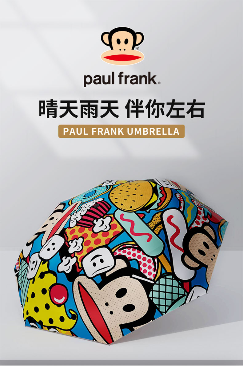 大嘴猴paul frank雨伞男全自动安全防弹加大双人抗风暴黑胶遮阳伞防