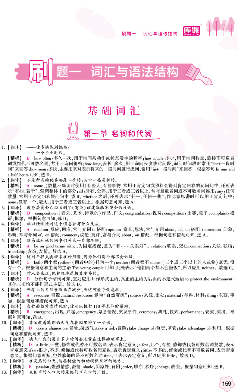 库课的必刷题答案(库课必刷1000题pdf)