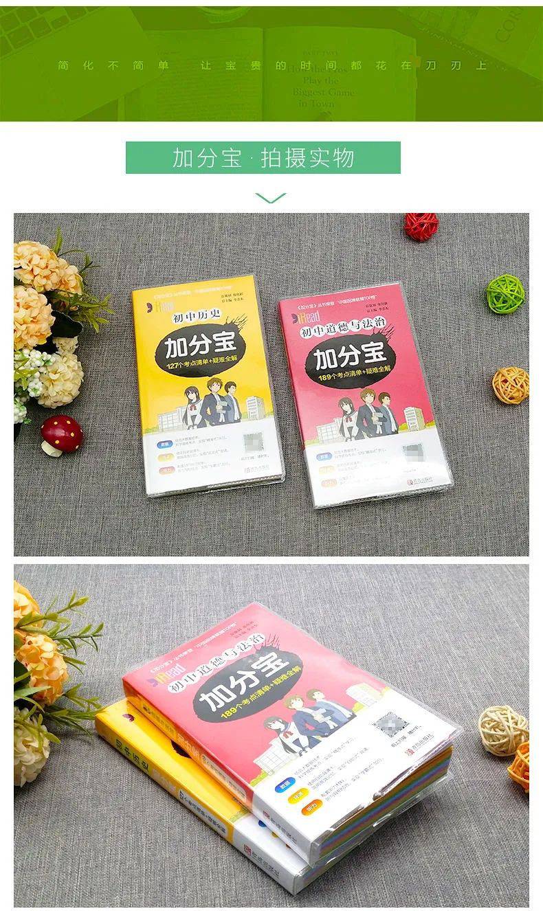 加分宝初中数学英语语法物理生物地理初三中考复习资料2021随身记政治