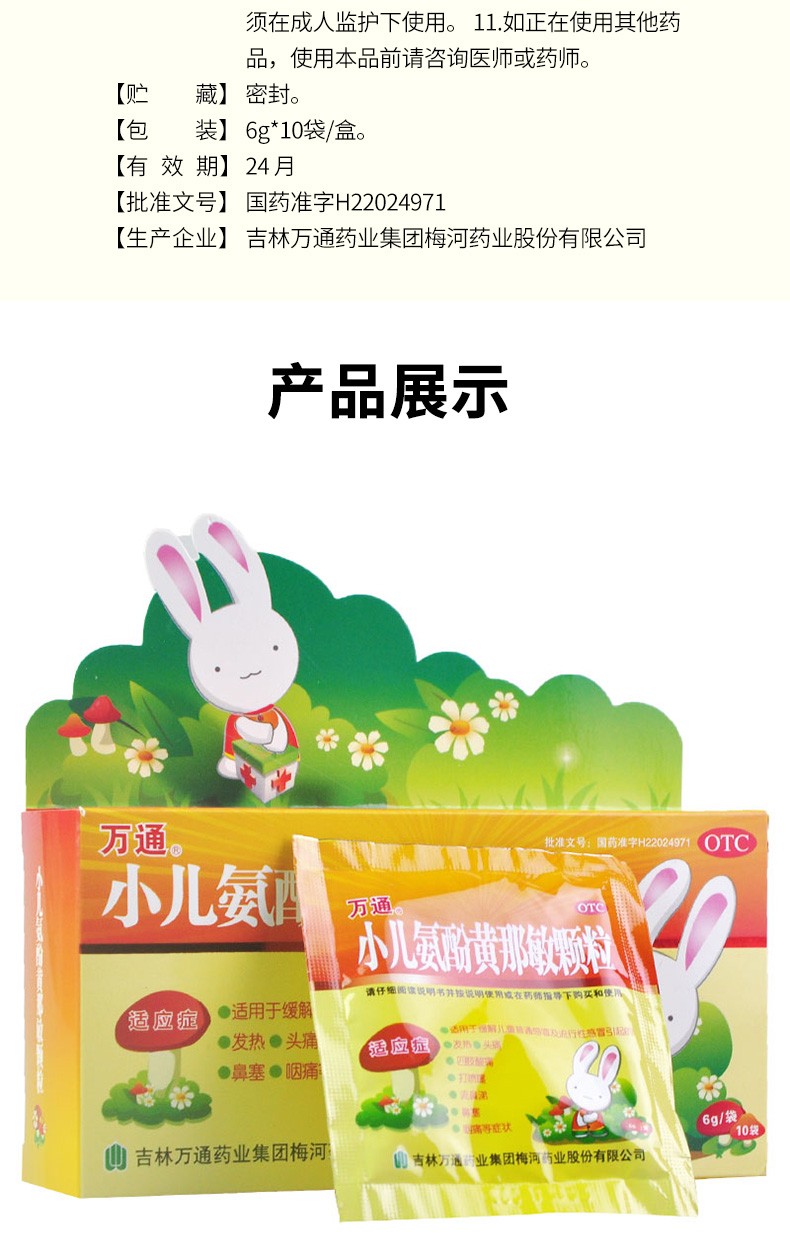 万通 小儿氨酚黄那敏颗粒 6g*10袋/盒 1盒装 图片 价格 品牌 报价