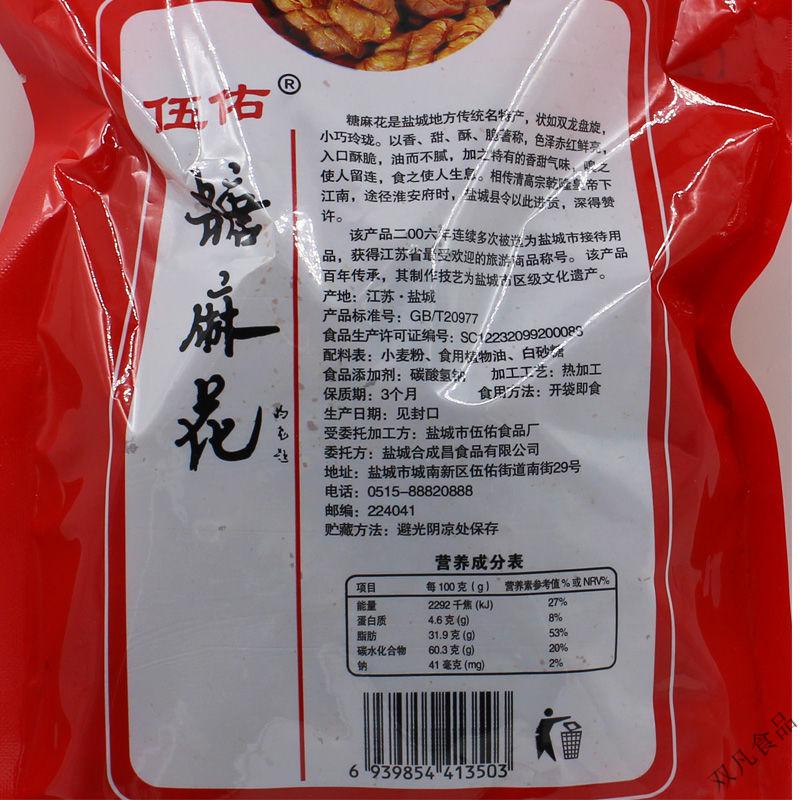 味小府(wei xiao fu) 昌伍佑糖麻花 300克×3袋 正宗江苏盐城特产小吃