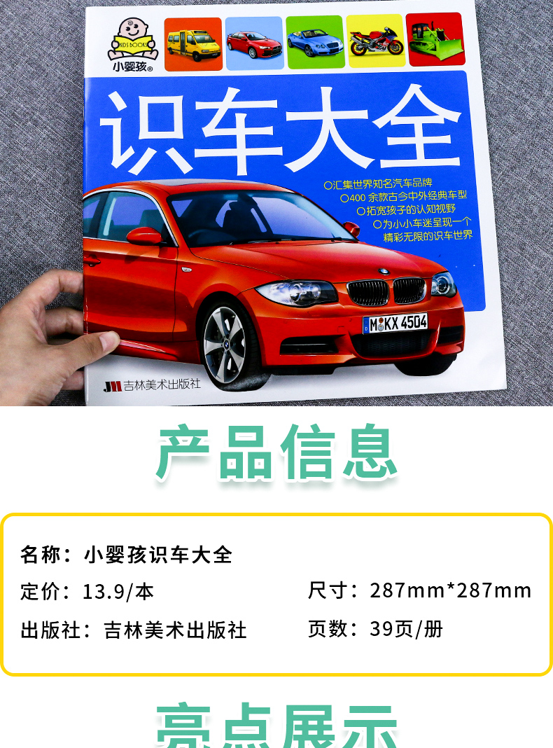 《汽车书籍儿童识车大全 车标志大全 幼儿汽车书2-3-6岁认识车标的书