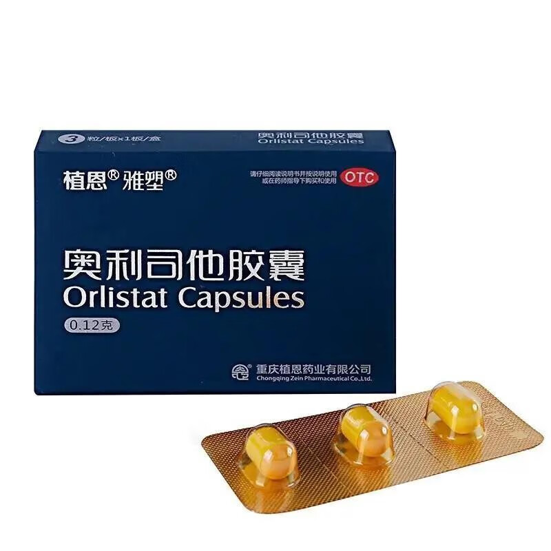 雅塑 奥利司他胶囊 男女士药减重抗肥胖快减瘦腰腿otc 3盒装