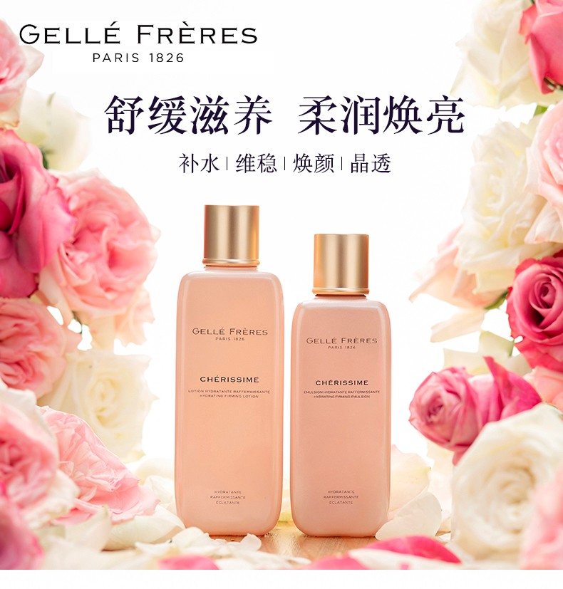 法国gf婕珞芙王妃水乳套装蔷薇保湿紧致婕珞芙精华露150ml