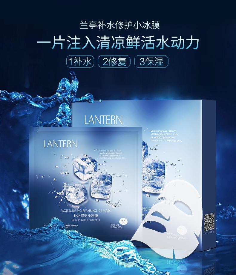 兰亭补水修护小冰膜小芳兰亭补水修护美白保湿小冰膜蕴含透明质水润