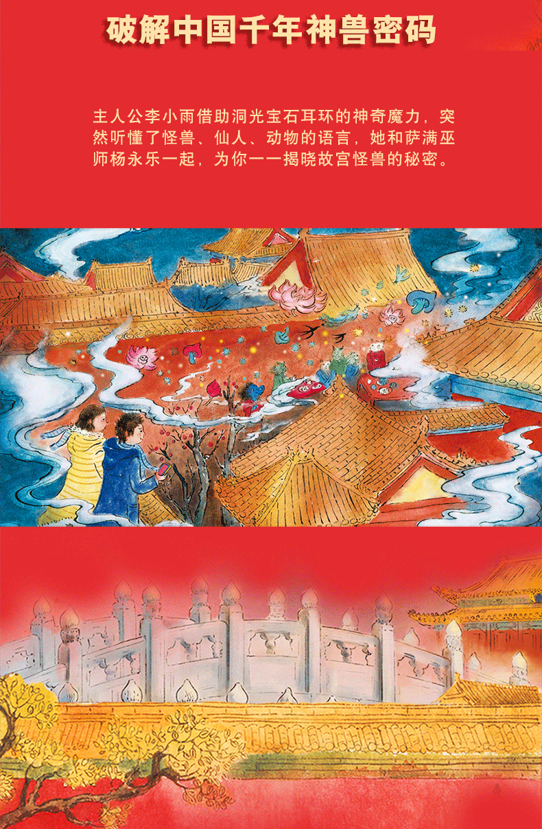 商品参数书 名:故宫里的大怪兽(彩绘注音版)(套装15册)作 者:常怡isbn