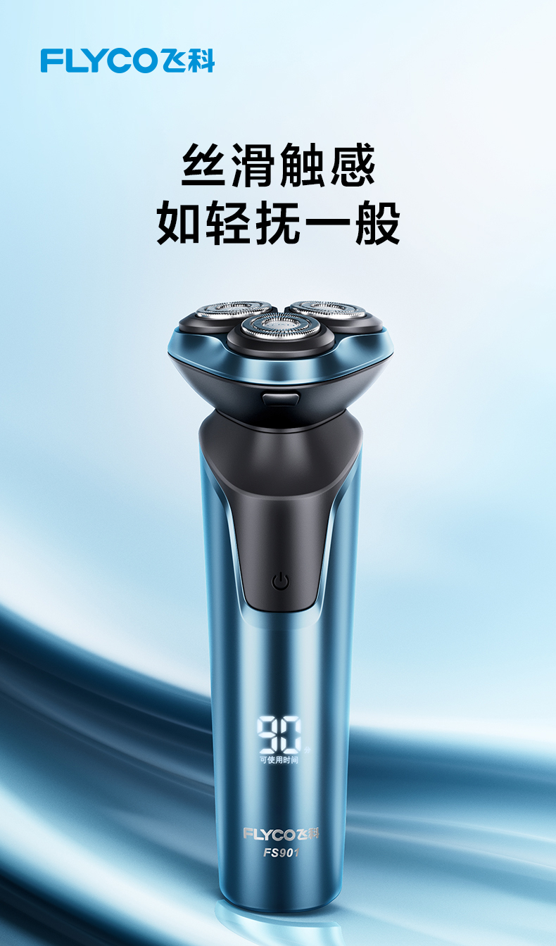 【飞科(flyco)fs901】飞科(flyco) 电动剃须刀男士刮胡刀电胡须刨三刀