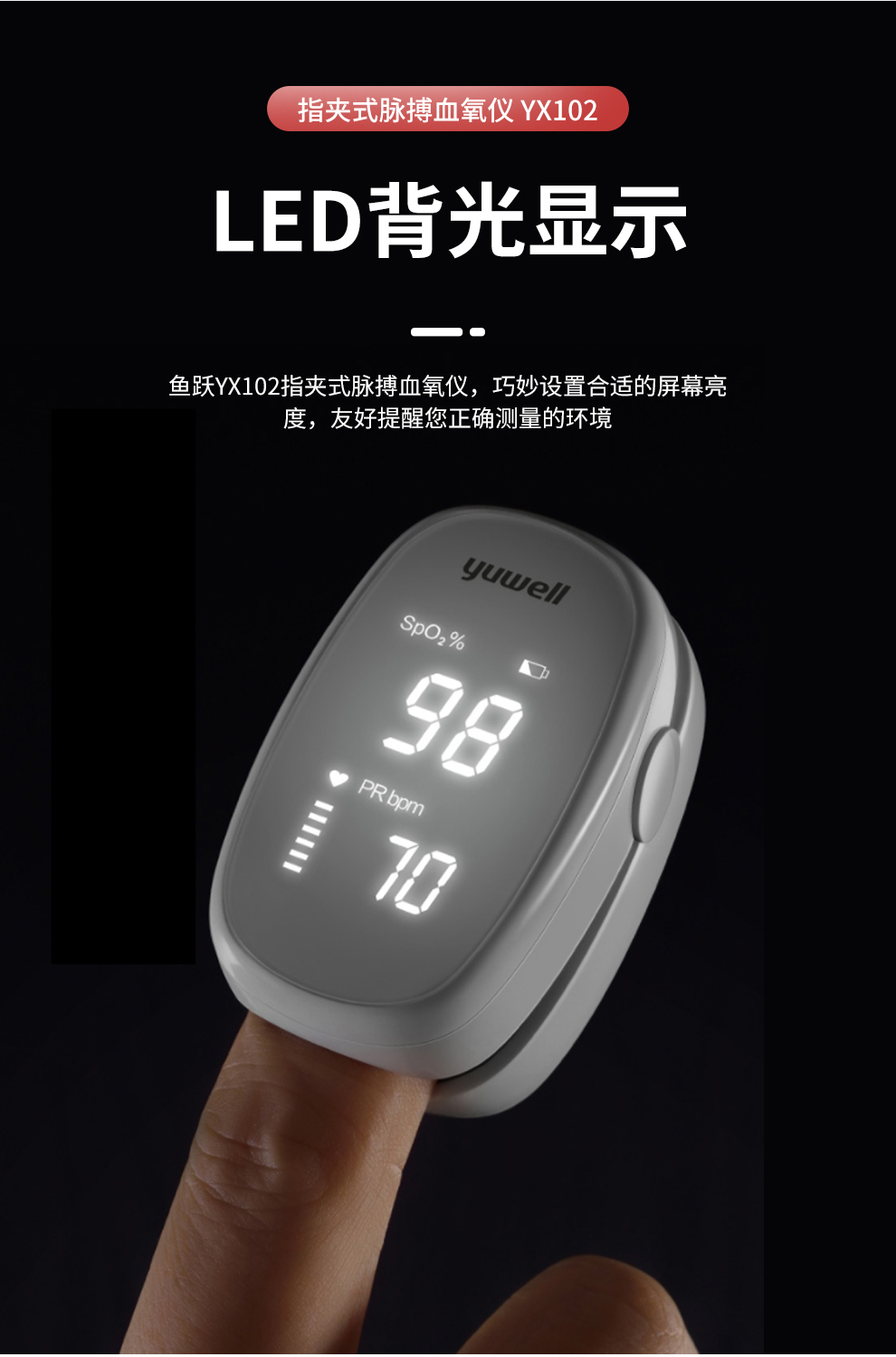 鱼跃yuwell血氧仪yx102指夹式血氧饱和度脉搏检测器led显示全自动测量