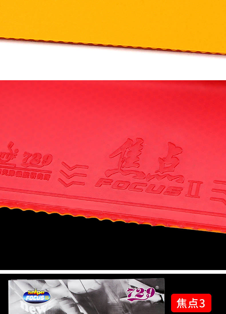 焦点3胶皮 涩性乒乓球胶皮焦点1反胶乒乓球拍套胶粘性无机胶套 焦点3