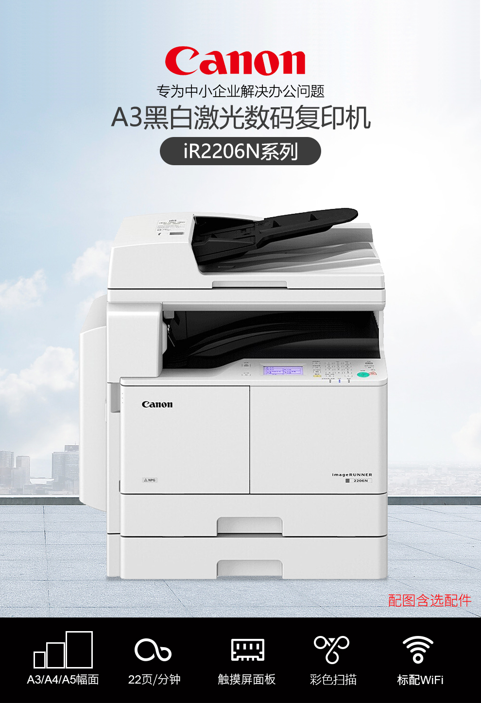 佳能（Canon）2206n复印机黑白a3a4数码复合机一体机（复印.证件复印 