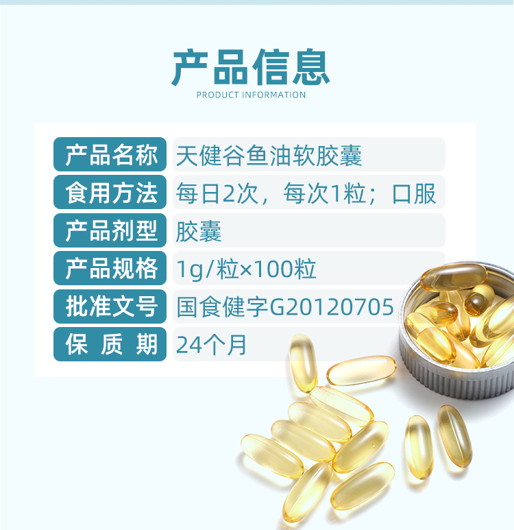 壹健康天健谷鱼油软胶囊1g100粒中老年成人辅助降血脂1瓶100粒