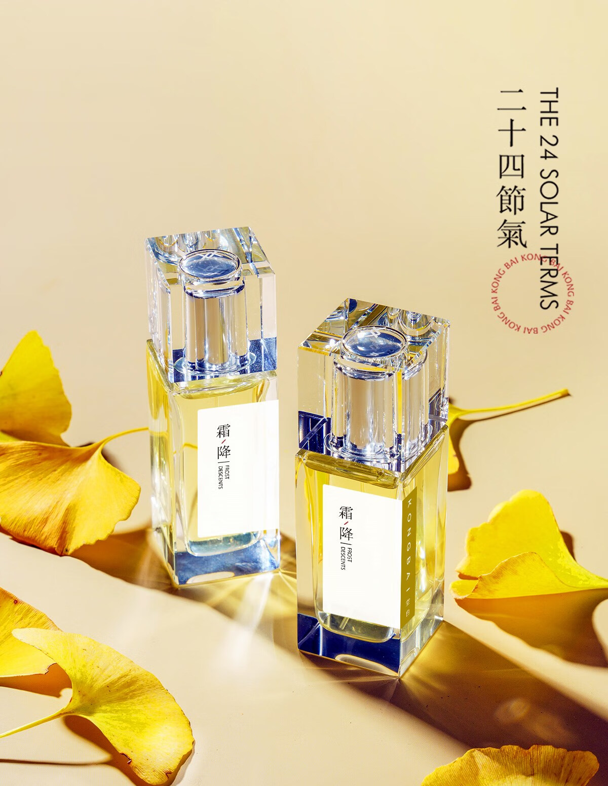 空白香水24节气霜降firstfrost原创小众持久国风淡香无性别木质调