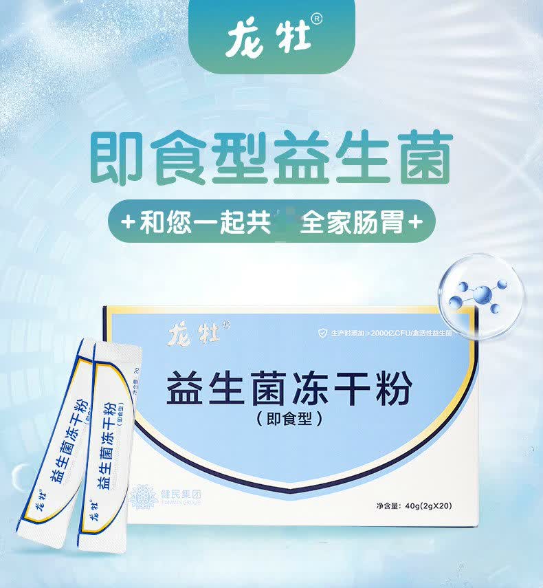 龙牡益生菌冻干粉颗粒孕妇儿童大人可用抖音 白色 一发四【图片 价格