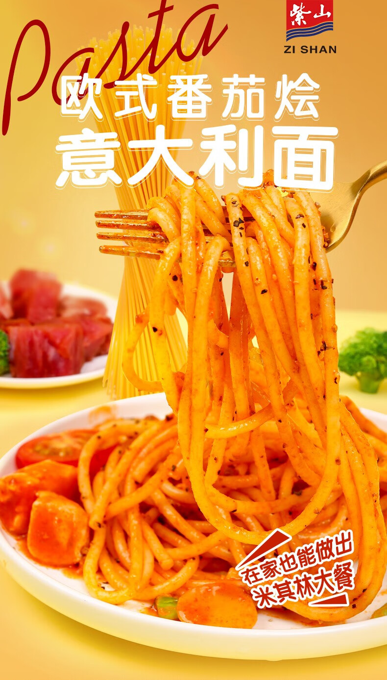 10034574770907商品名称:紫山 番茄肉酱意大利面270g盒装黑椒牛肉韩式