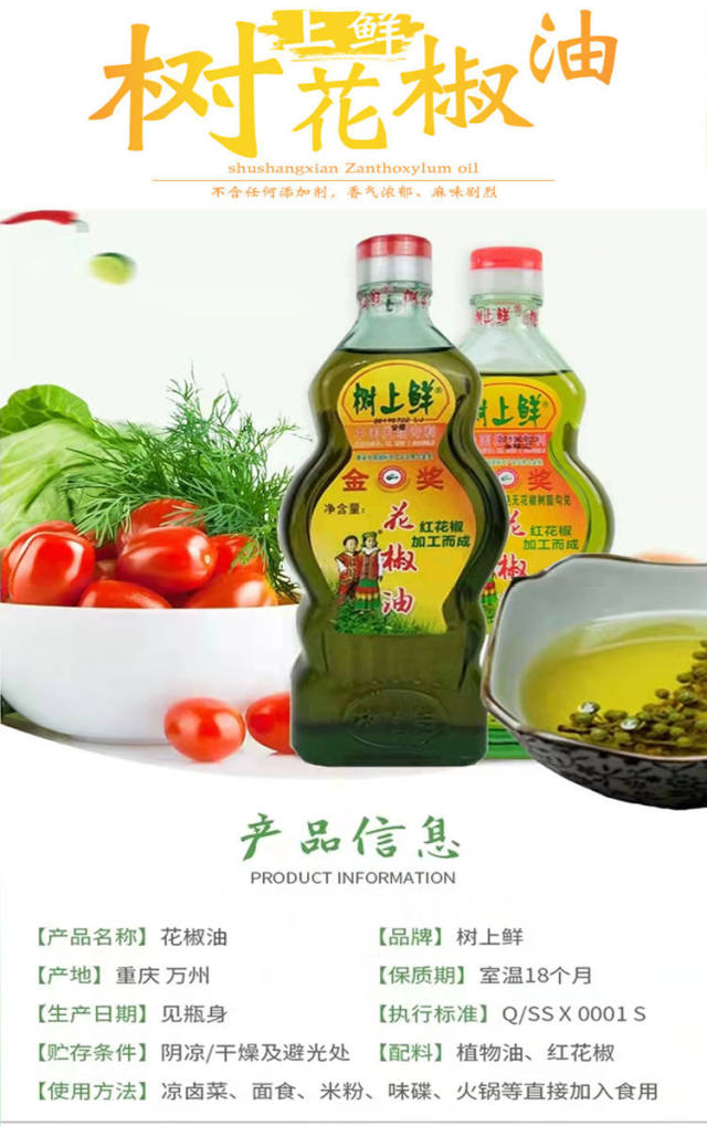 树上鲜特麻花椒油山胡椒木姜子山仓子万州家商用凉拌米线 山胡椒油