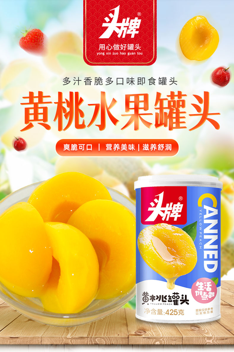 头牌黄桃罐头425克*6罐什锦休闲零食多汁香脆多口味山楂即食罐头 拍6