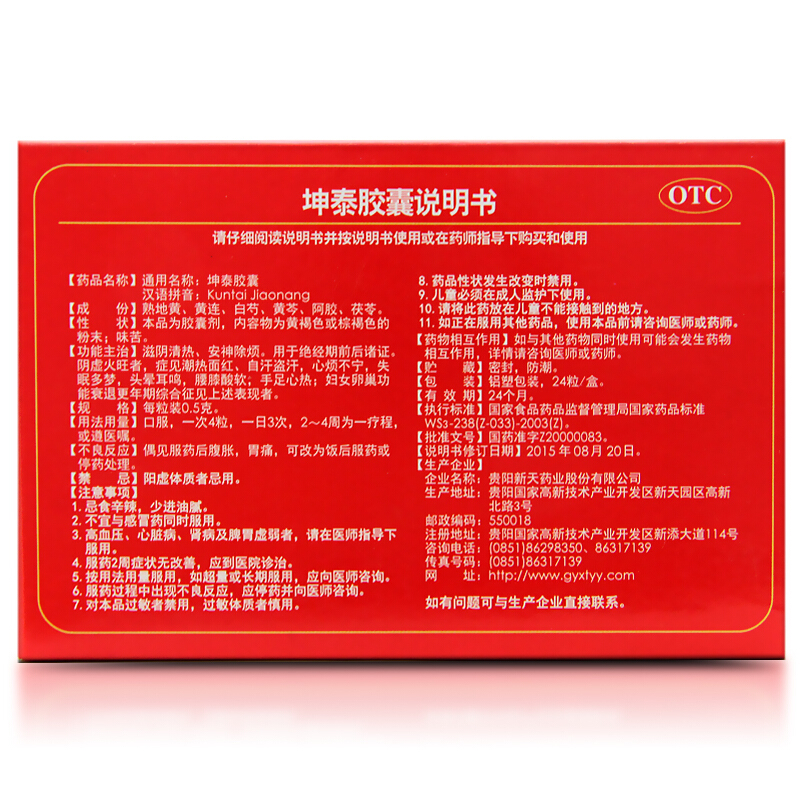 和颜坤泰胶囊05g24粒心烦不宁失眠多梦手足心热1盒