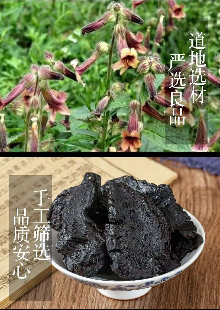 伟博熟地黄100g克九蒸九晒中药材泡酒水新货无硫熟地熟地 熟地 250克