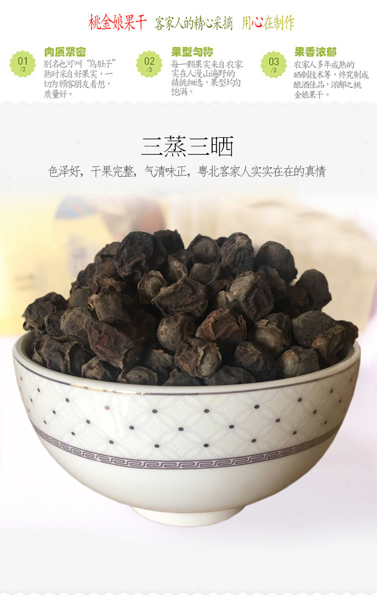 野外生山捻子干泡酒料三蒸三晒桃金娘多尼稔子果500g康中尊250g