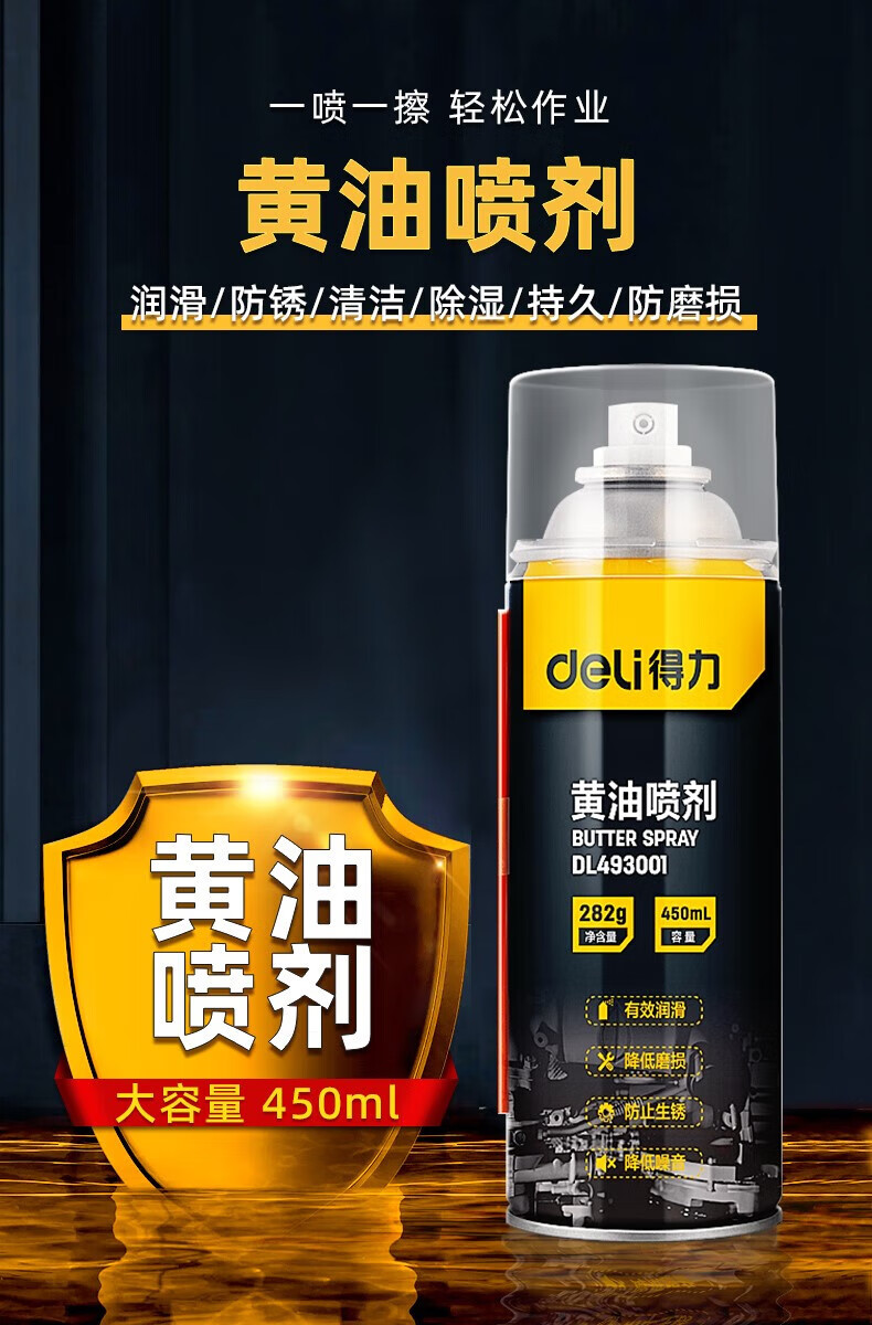 得力(deli)黄油润滑喷剂门锁专用润滑门窗防门响合页润滑油车门铰链