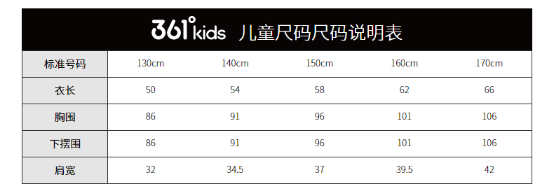 361度尺码表图片