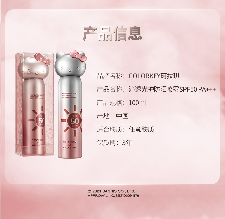 colorkey防晒喷雾珂拉琪hello kitty防晒霜迪丽热巴同款spf50脸部全身