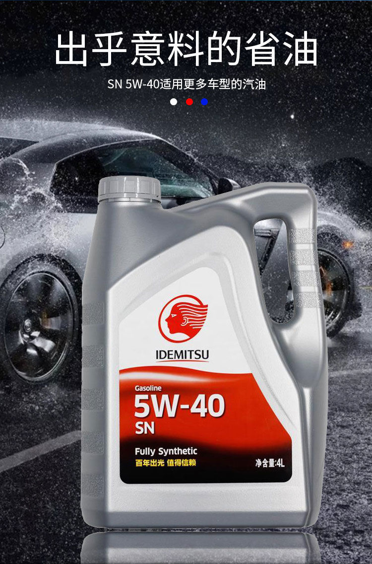 日本出光机油全5w40四季通用4l1l进口汽车润滑油a3b4款