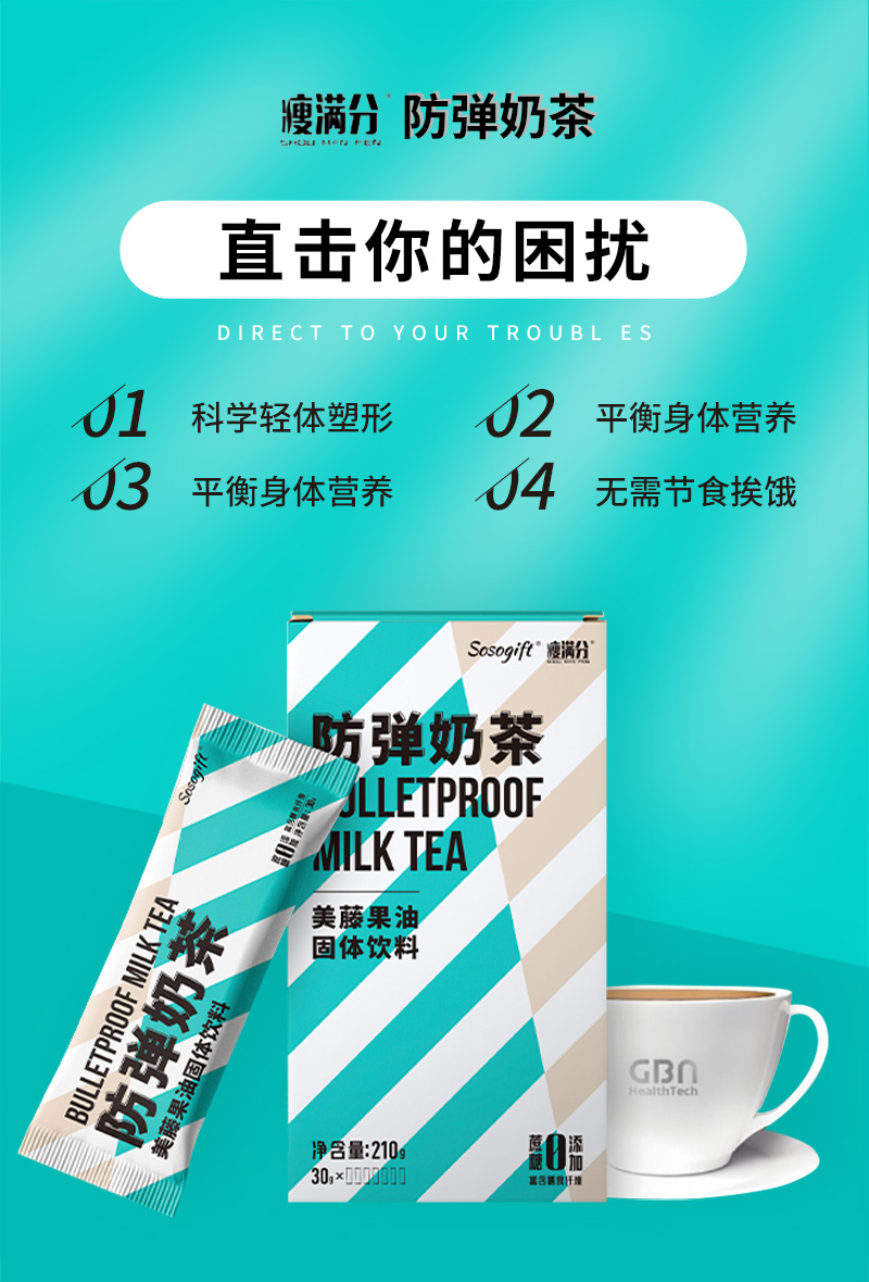 gbnsosogift瘦满分防弹奶茶美藤果油固体饮料cranbex4盒