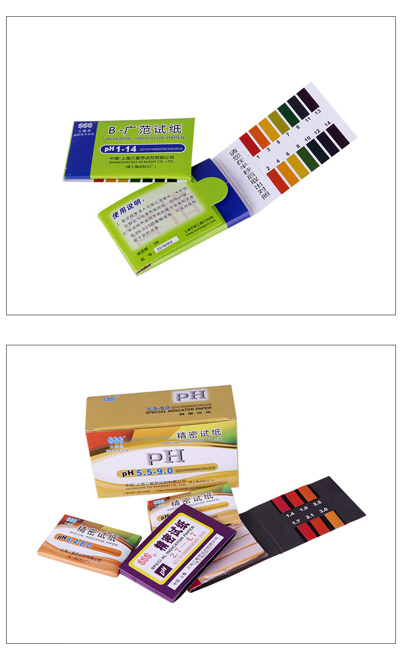 三爱思ph试纸酸碱度精密试纸化妆品试纸唾液尿液饮用水羊水测试纸