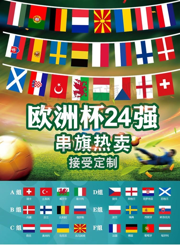 欧洲杯吊旗 2021欧洲杯串旗装饰品足球迷用品体彩店竞彩海报布置酒吧