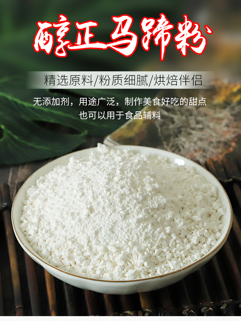 舒可哒马蹄粉 马蹄粉纯马蹄粉家用500g原材料【图片 价格 品牌 报价】
